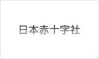 日本赤十字社