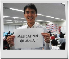 ADN総選挙