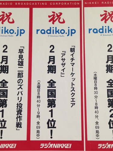 radiko1位