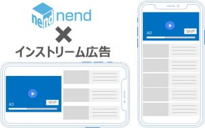 スマートフォンアドネットワーク Nend が インストリーム広告 の提供を開始 ニコニコ動画 などの動画メディアと連携進める 株式会社ファンコミュニケーションズ Fancomi